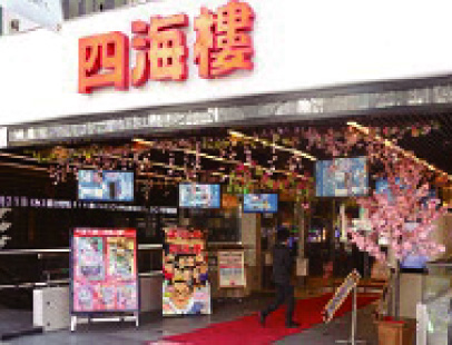 パチンコ店／四海楼（光明興行株式会社）